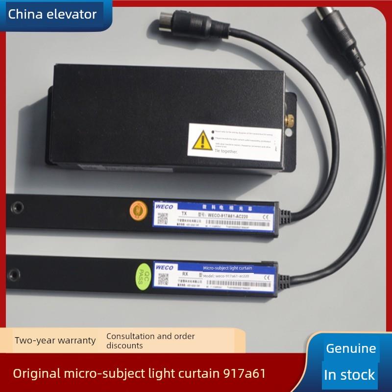 电梯微主题光幕Weco-917A61-Ac220通用二合一红外光幕电梯配件
