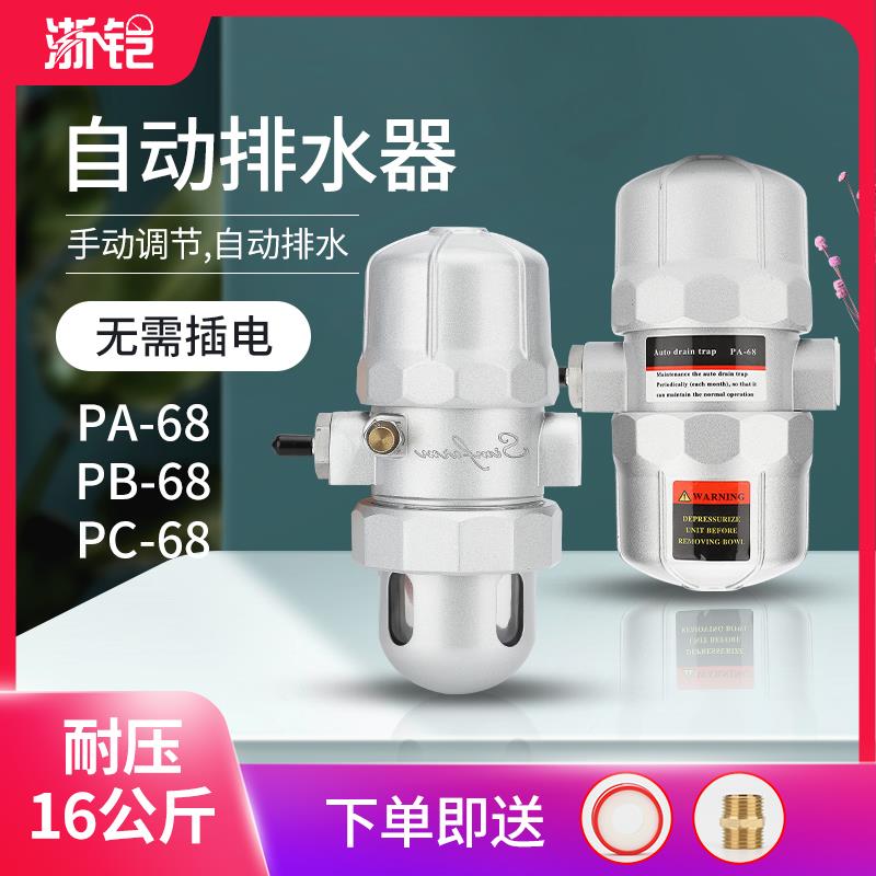 气动自动排水器PB/PA-68干燥机储气罐气泵空压机放水排水阀零损耗