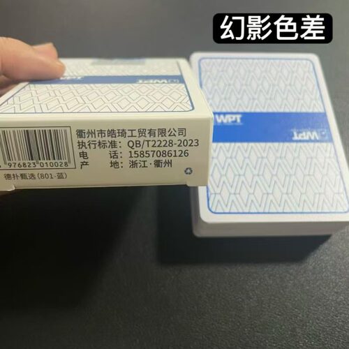 WPT801幻影色差魔术扑克辨牌背面认牌近景变道具表演正品原厂
