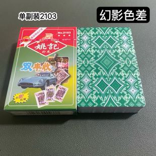 姚记2103幻影色差魔术扑克辨牌背面认牌近景变道具表演正品原厂