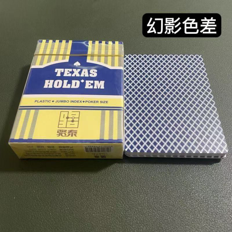 (1副)骆泰308德州塑料魔术扑克道具色差幻影记号魔术师实战表演牌
