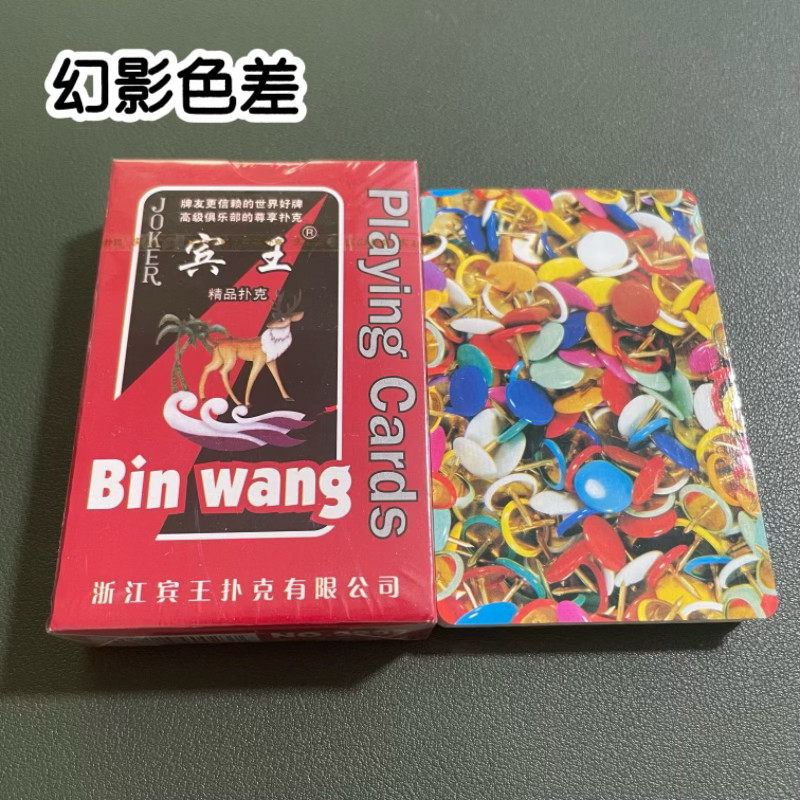宾王2205幻影色差魔术扑克辨牌背面认牌近景变道具表演正品原厂