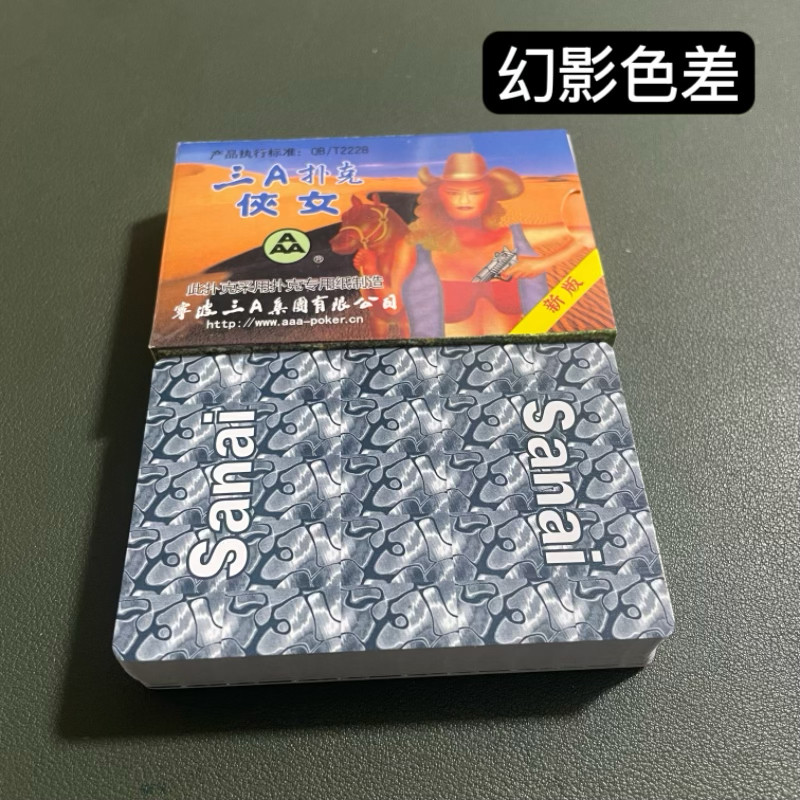3A侠女9729幻影色差魔术扑克辨牌背面认牌近景变道具表演正品原厂