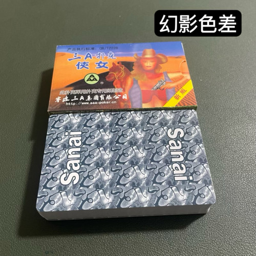 3A侠女9729幻影色差魔术扑克辨牌背面认牌近景变道具表演正品原厂