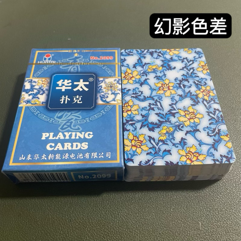 华太2099幻影色差魔术扑克辨牌背面认牌近景变道具表演正品原厂图片