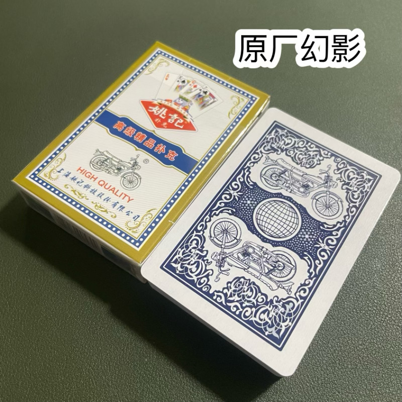姚记979幻影色差魔术扑克辨牌背面认牌近景变道具表演正品原厂