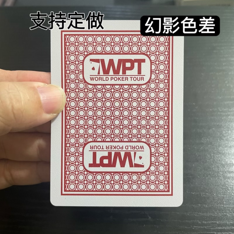 (1副)WPT塑料牌魔术扑克道具色差幻影记号魔术师实战表演专用纸牌