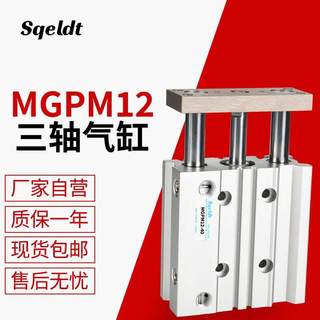 SMC型TCM气动带导杆三轴气缸MGPM12-10/20Z/30/40/50/75/100*125S