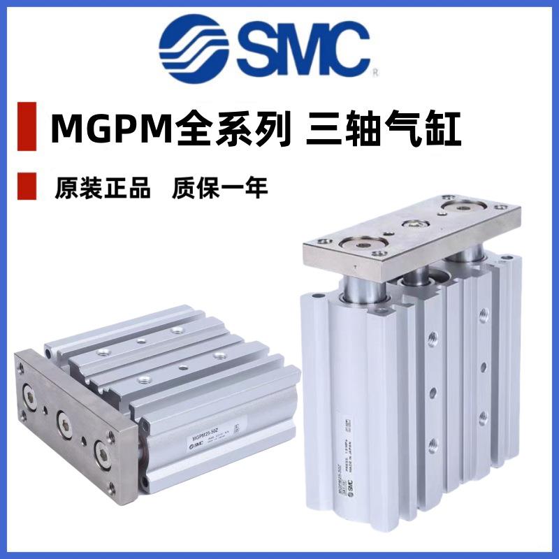SMC三轴导杆气缸MGPM80-25-30-40-50-75-100-125-150-175-200Z AZ