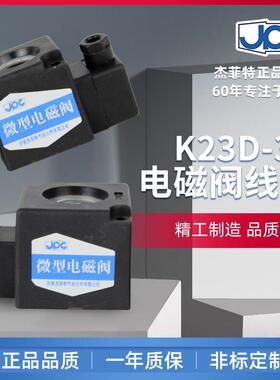 K35D2系列专用线圈K23D-1.2T/K23D-2T/K23D-3T-AC220V/DC24V