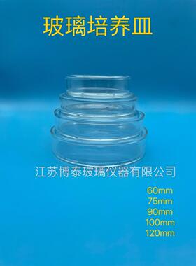 实验室高硼硅玻璃培养皿60mm75mm90mm100mm120mm教学仪器玻璃平皿