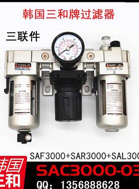 SANWO韩国三和牌过滤器三联件气源处理器SAC系列SAC3000-03