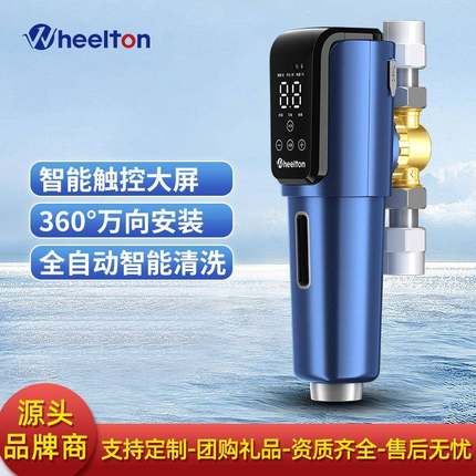 惠尔顿前置过滤器中央净水器家用自动全屋净水机净水器反冲洗