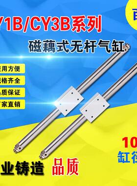 CY3B/CY1B10-100/150/200/250/300/350/400/500磁藕式无杆气缸