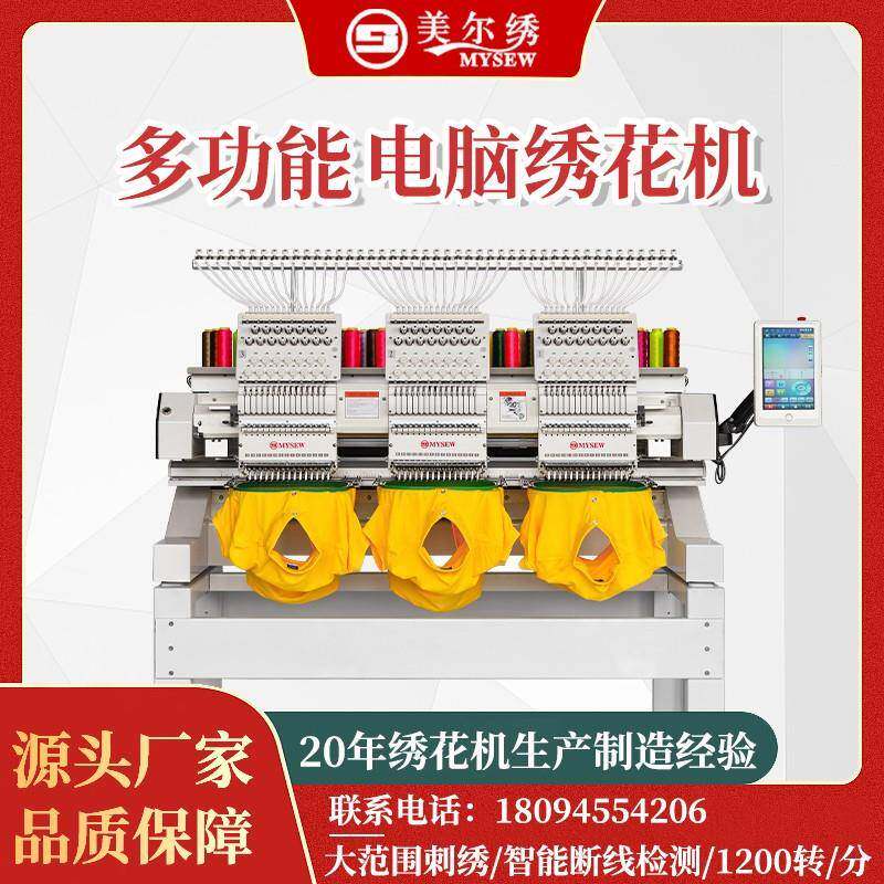 美尔绣MBC1503三头15针全自动电脑刺绣机商用工业绣花机服装设备