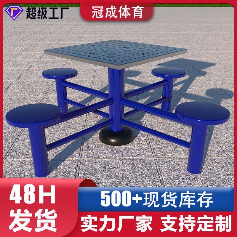 户外公园健身器材小区新农村老人运动器材室外广场健身路径棋盘桌