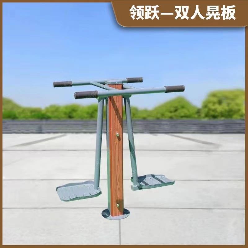 室外户外塑木健身器材 小区广场社区公园健身路径锻炼双人浪板