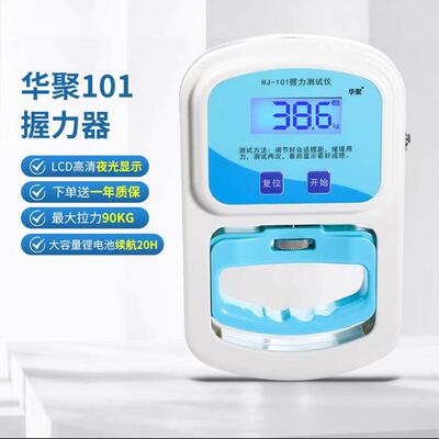 华聚101握力器学生测力计可调节康复训练电子中考专用握力测试仪