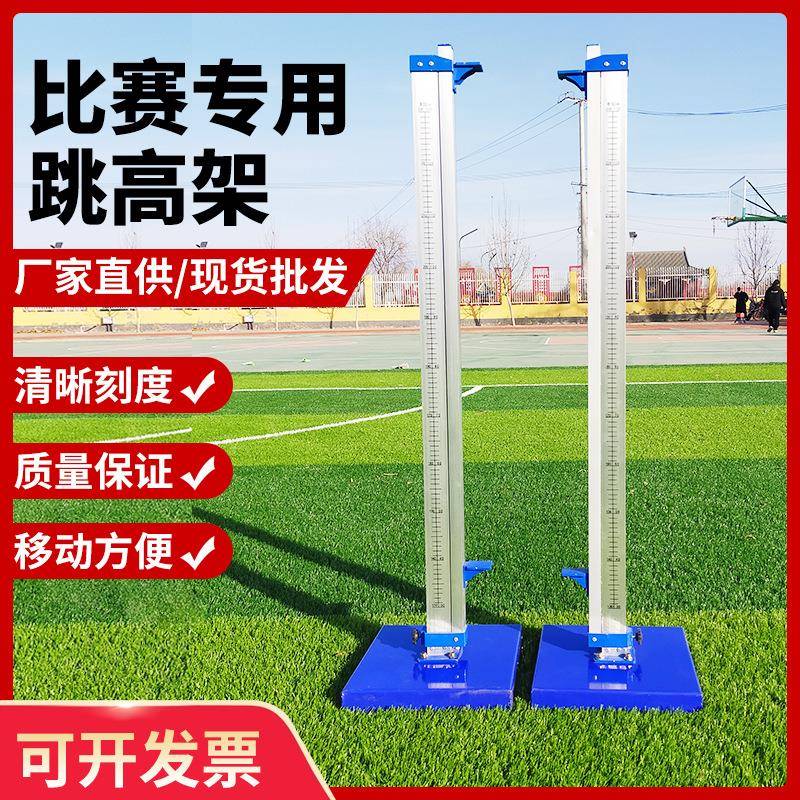厂家定制跳高架可升降体育器材比赛田径训练可移动铝合金调高架子