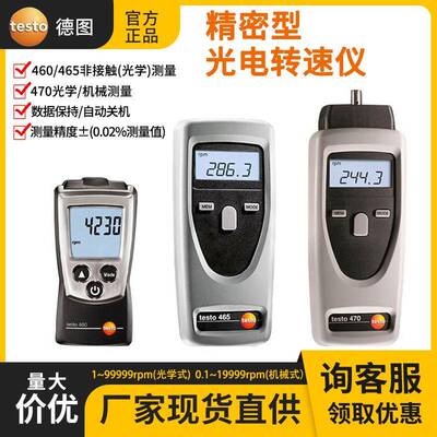 德图转速计testo460/465/470/476/477光电接触式转速仪LED闪频仪