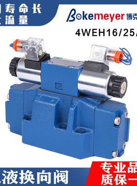 液压电液换向阀4WEH16E/F/G/H/J//L/M50BOFEG24W220NET液控阀
