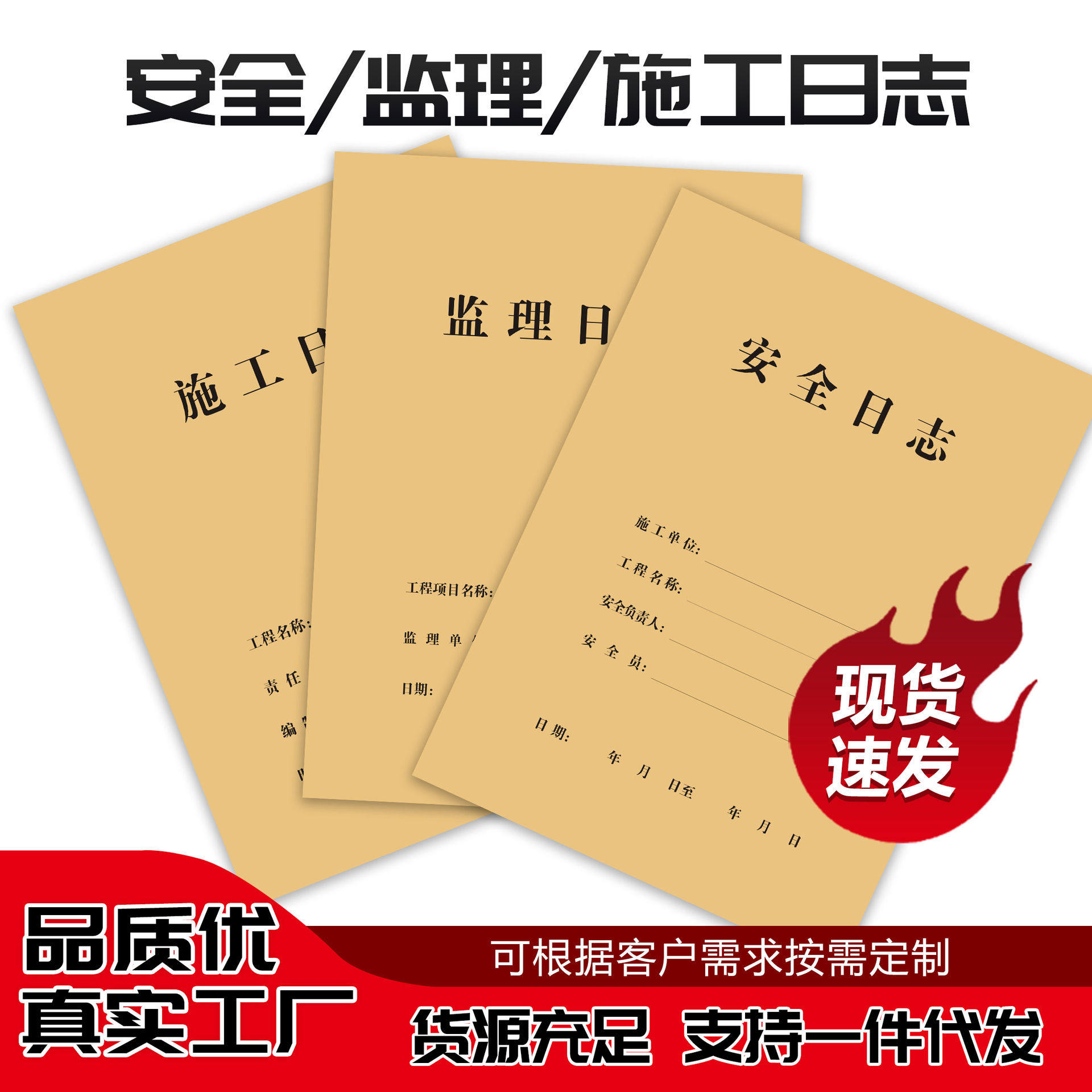 施工日志记录本建筑工程监理双面装修工地手册行业进度本据