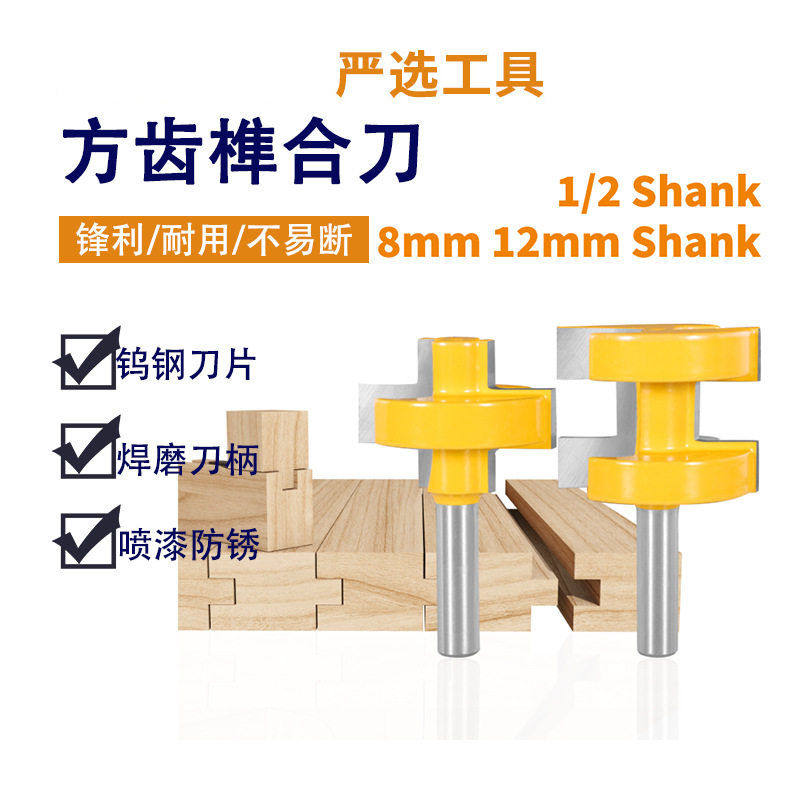 方齿榫合刀凹凸拼接铣刀2件套地板拼接刀凹凸刀具木工铣刀,五金/工具,圆柱铣刀,淘宝优惠券,粉丝福利购,淘宝优惠卷
