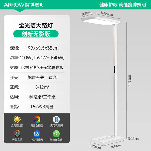ARROW箭牌照明 护眼儿童学习台灯立式全光谱太阳光落地大路灯JPX0