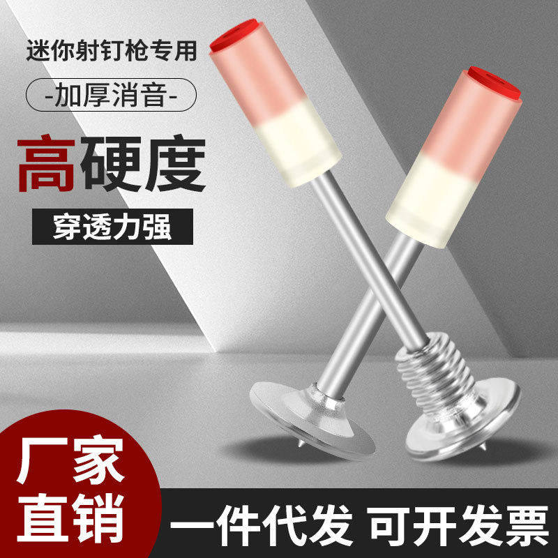 迷你螺纹一体钉迷你炮钉消防钉管卡钉装修吊顶神器消音枪钉