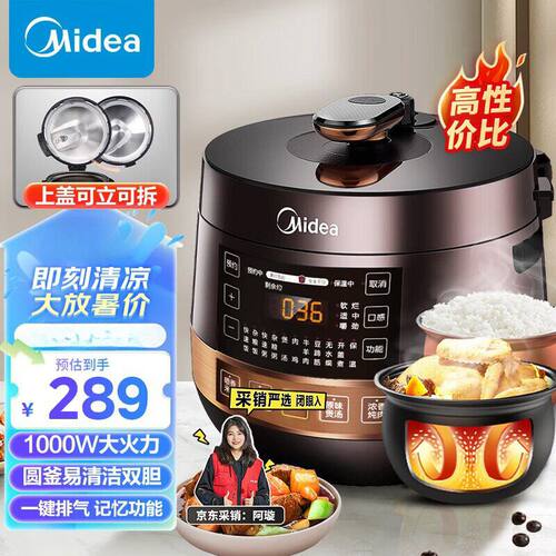 美的电压力锅50Easy203家用智能5L压锅饭煲双胆正品3-6人饭锅
