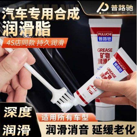 普路驰润滑膏汽车润滑车门支架防锈防老化天窗轨道异响卡顿消除剂,汽车零部件/养护/美容/维保,清洗剂/养护剂,淘宝优惠券,粉丝福利购,淘宝优惠卷