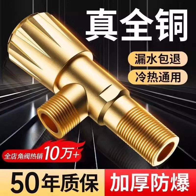 全铜角阀三角阀浴室冷热水通用阀门开关分水阀加厚铜加厚三