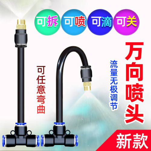 喷滴关多功能万向喷头无极可调方向花园浇花自动灌溉浇水喷淋雾化