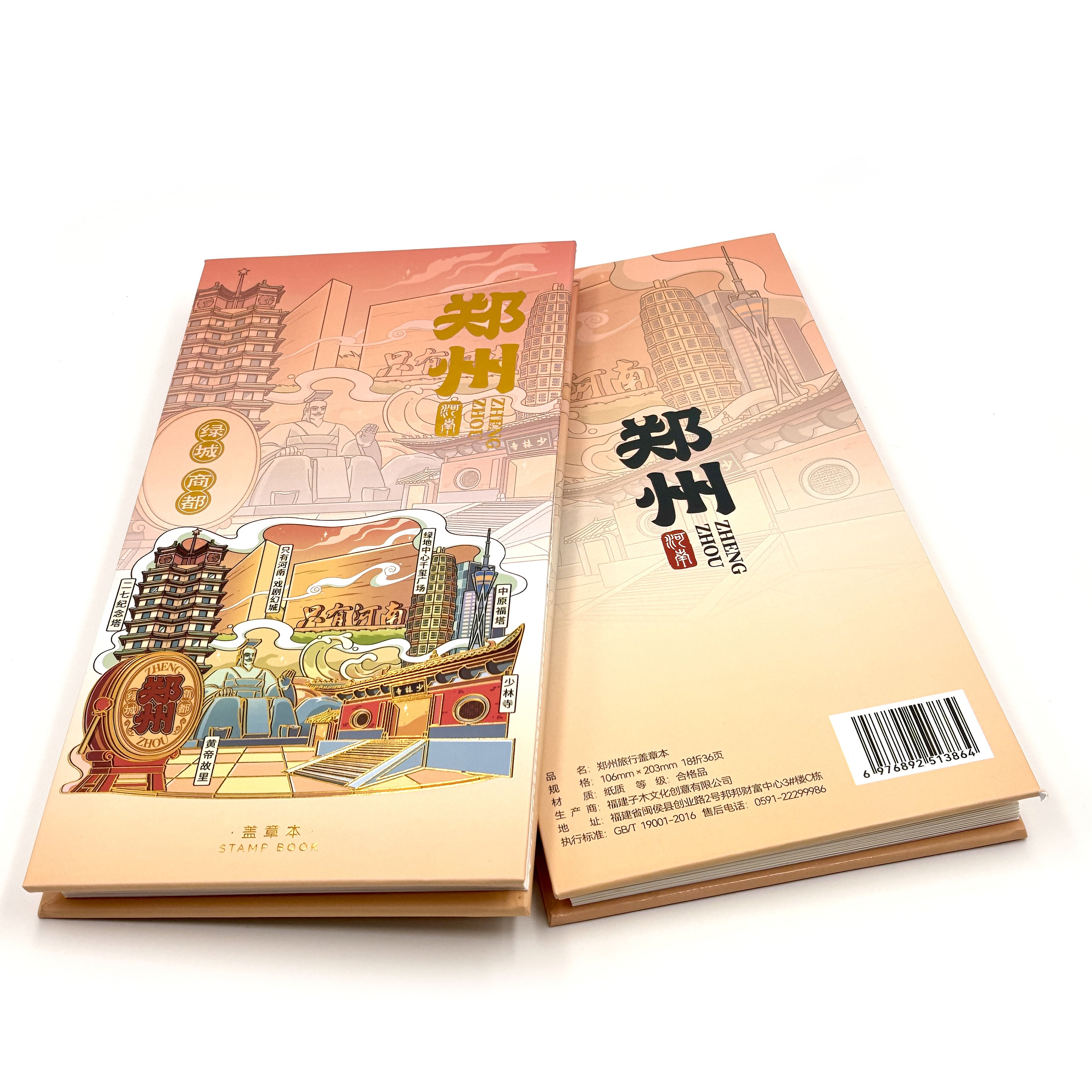 郑州盖章本通关文牒中原福塔二七