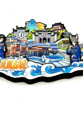 湖南凤凰古城木质冰箱贴