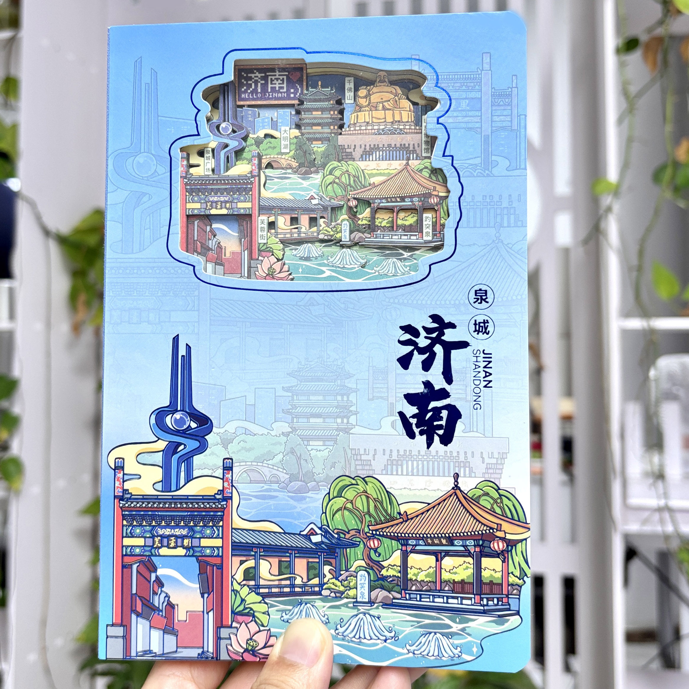 山东济南青岛纸雕本盖章本通关趵