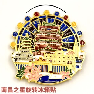 南昌之星旋转金属冰箱贴3层滕王阁八一纪念馆文创纪念品礼品礼物