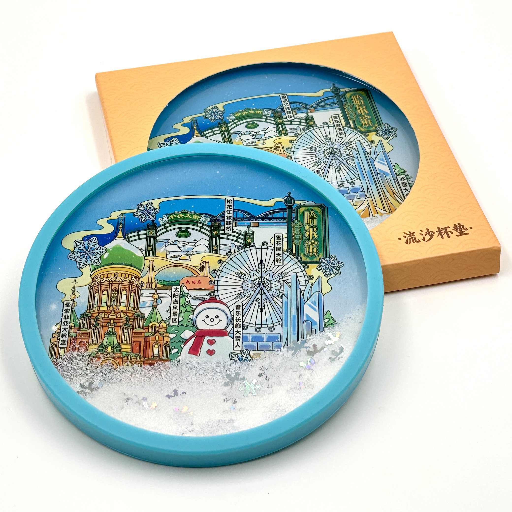 哈尔滨雪乡流沙杯垫松花江摩天轮中央大街太阳岛圣索菲亚旅游文创,餐饮具,杯垫,淘宝优惠券,粉丝福利购,淘宝优惠卷