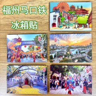 福州马口铁冰箱贴三坊七巷爱心树烟台山镇海楼上下杭西禅寺旅游