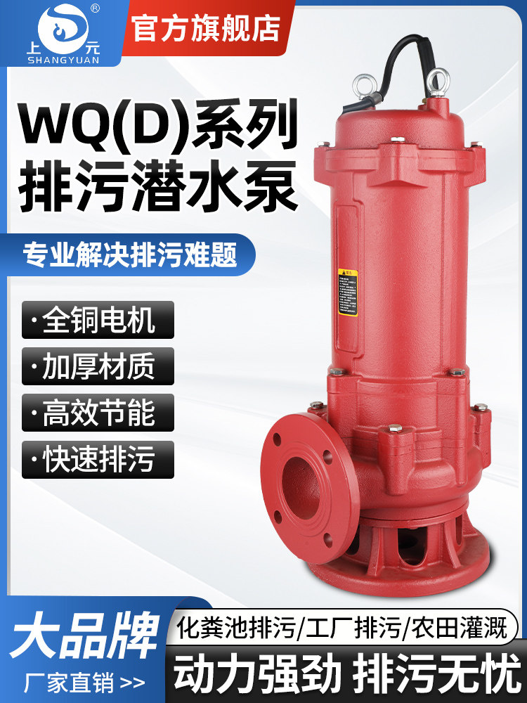 上海上元污水泵抽粪泥浆排污泵家用380V高扬程大流量潜水泵抽水机