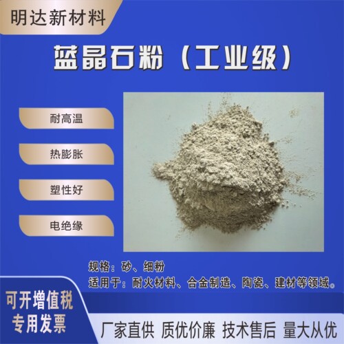 厂家直销优质蓝晶石粉