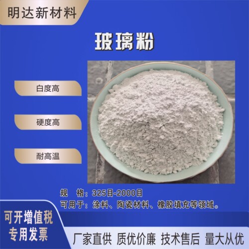 优质高温玻璃粉纯玻璃研磨厂家