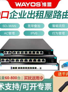 维盟FBM-220GP/220GS/1008V千兆多WAN口10口企业级路由器远程管理POE供电一线多拨PPPOE拨号远程管理端口映射