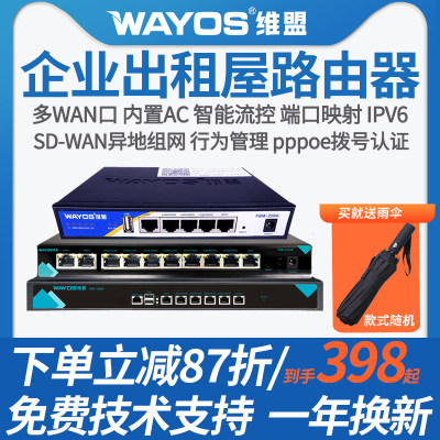 维盟SD-WAN组网千兆认证路由器