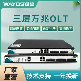 GPON 4口 8口OLT设备交换机光纤设备全光组网即插即用无源光网络 wayos 维盟 千兆万兆EPON