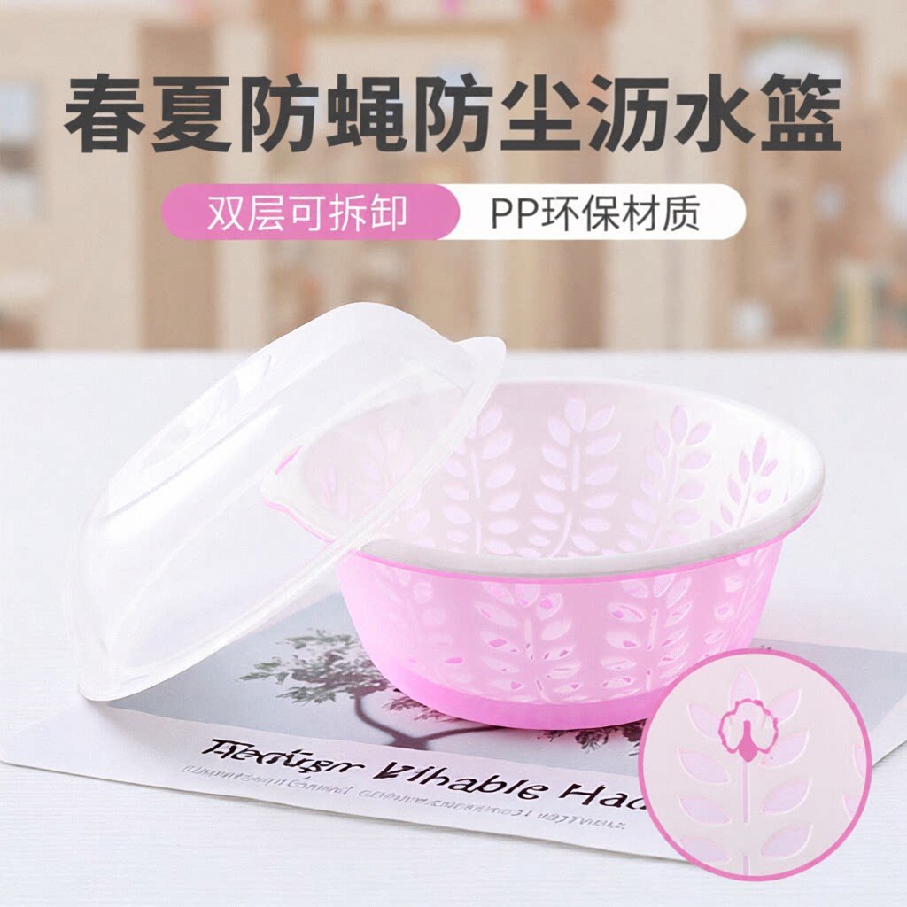 带盖双层洗菜盆沥水篮春夏款防蚊蝇防尘水果蔬菜漏水筛