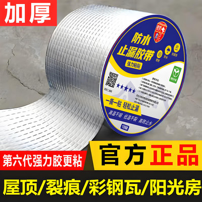 陈雷胶漆防水卷材丁基胶带补漏贴