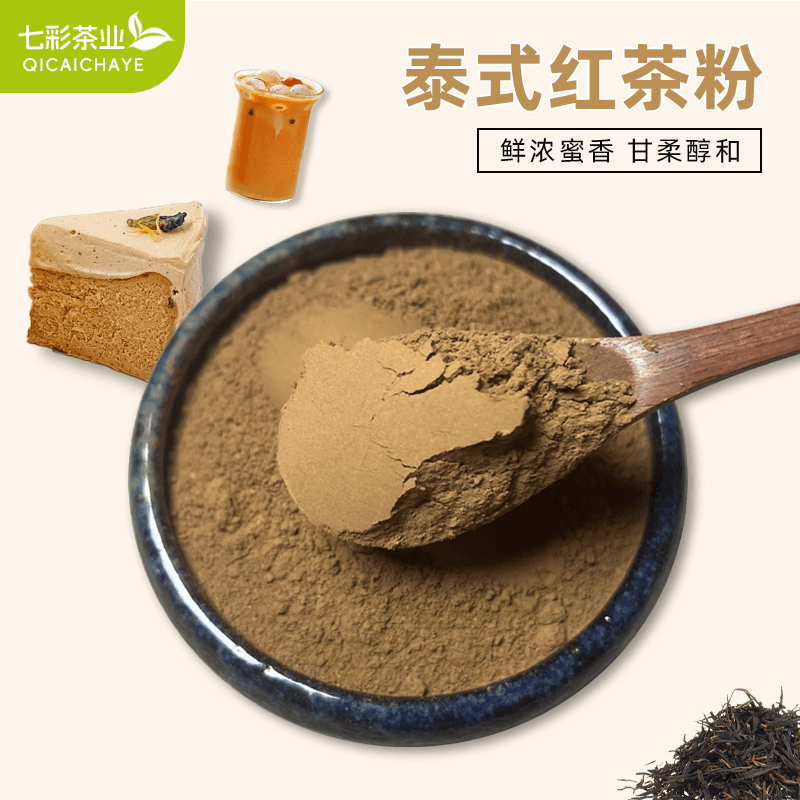 奶茶店同款红茶柠檬茶饮品原料