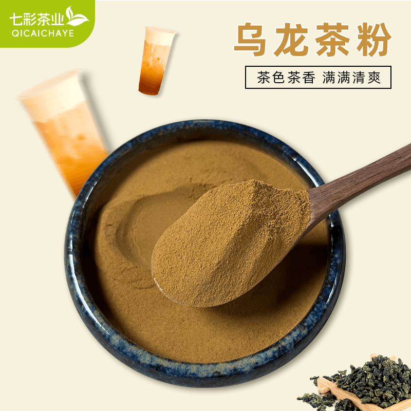 乌龙茶粉茶叶萃取速溶无渣