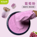 葡萄粉烘焙冲饮商用蛋糕甜品雪花酥奶茶饮品果冻原料果汁粉水果粉